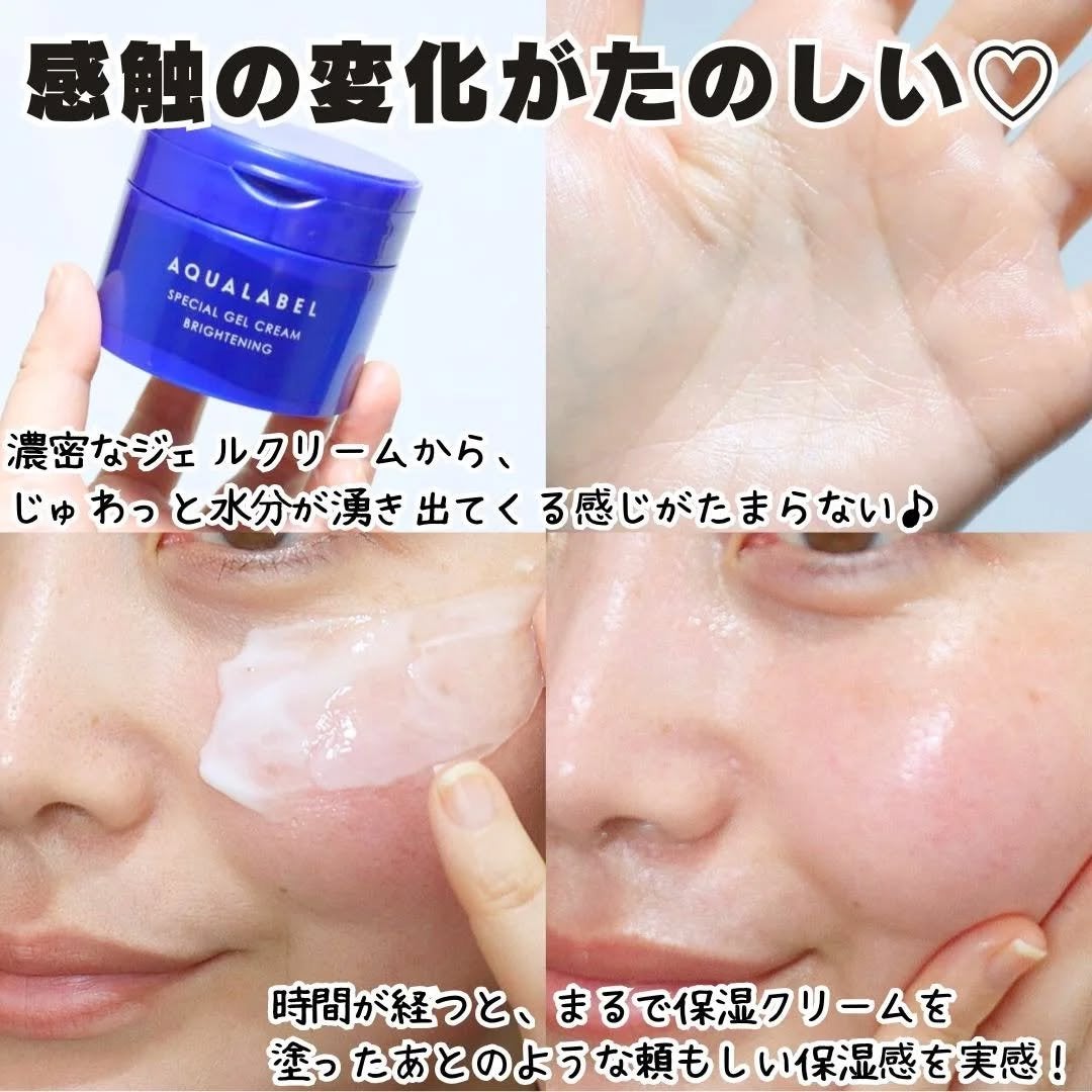 スペシャルジェルクリーム EX (ブライトニング) /アクアレーベル/オールインワン化粧品を使ったクチコミ(4枚目)