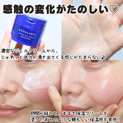 スペシャルジェルクリーム EX (ブライトニング) /アクアレーベル/オールインワン化粧品を使ったクチコミ(4枚目)