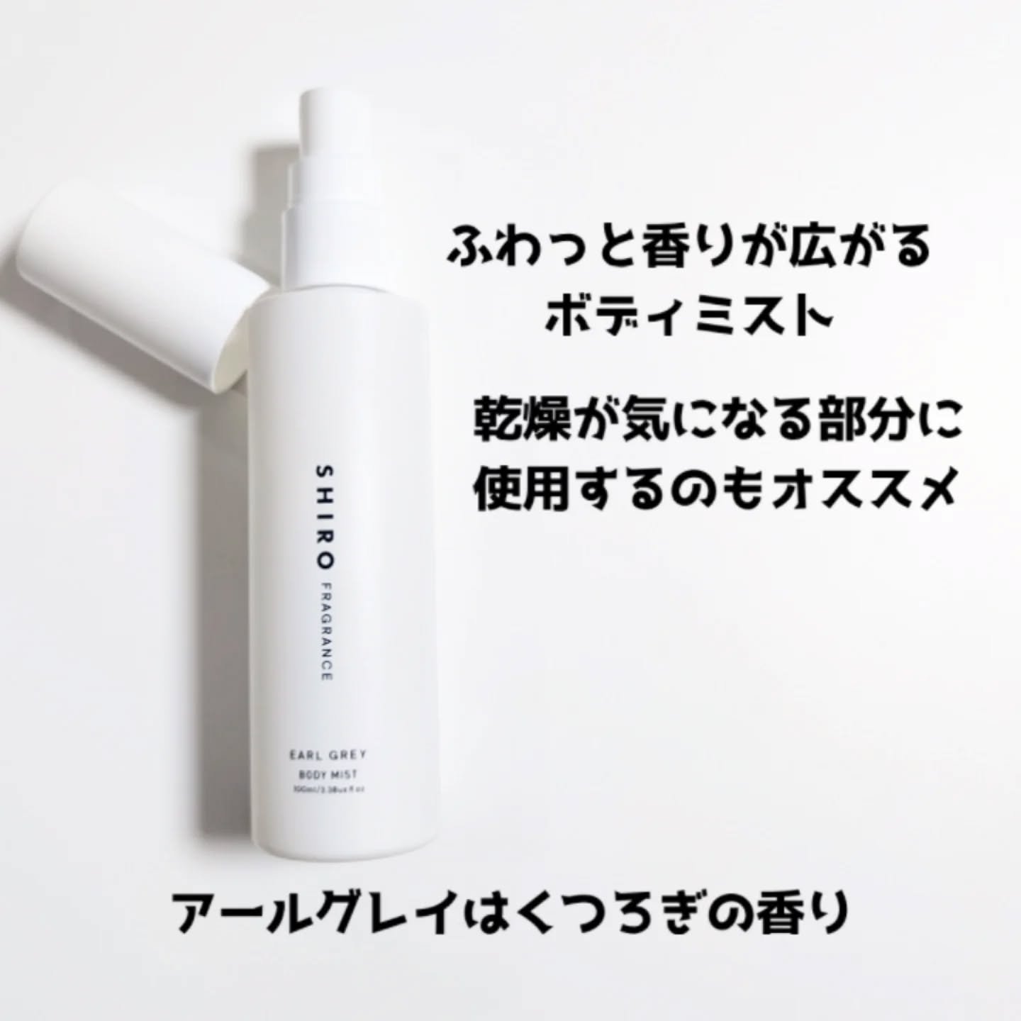 アールグレイ ボディミスト/SHIRO/香水(レディース)を使ったクチコミ（2枚目）