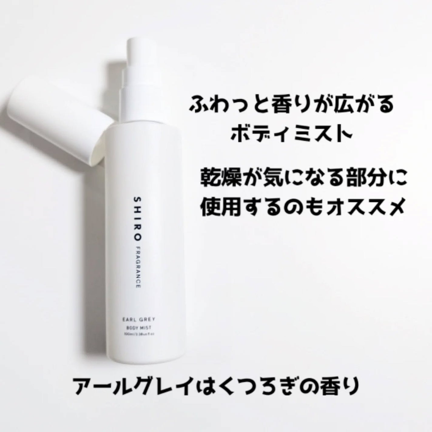 アールグレイ ボディミスト/SHIRO/香水(レディース)を使ったクチコミ(2枚目)