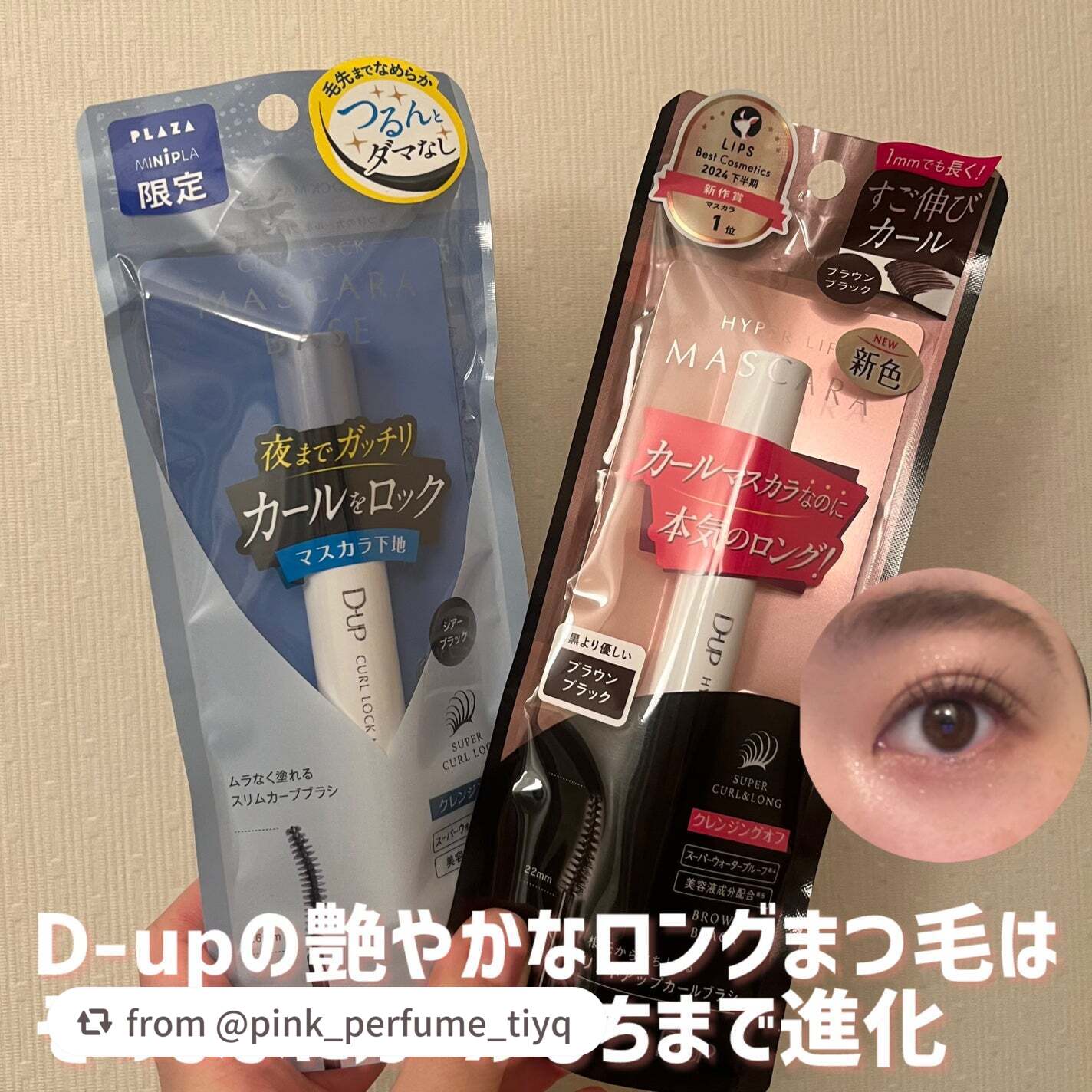 ハイパーリフトマスカラ/D-UP/マスカラを使ったクチコミ(1枚目)