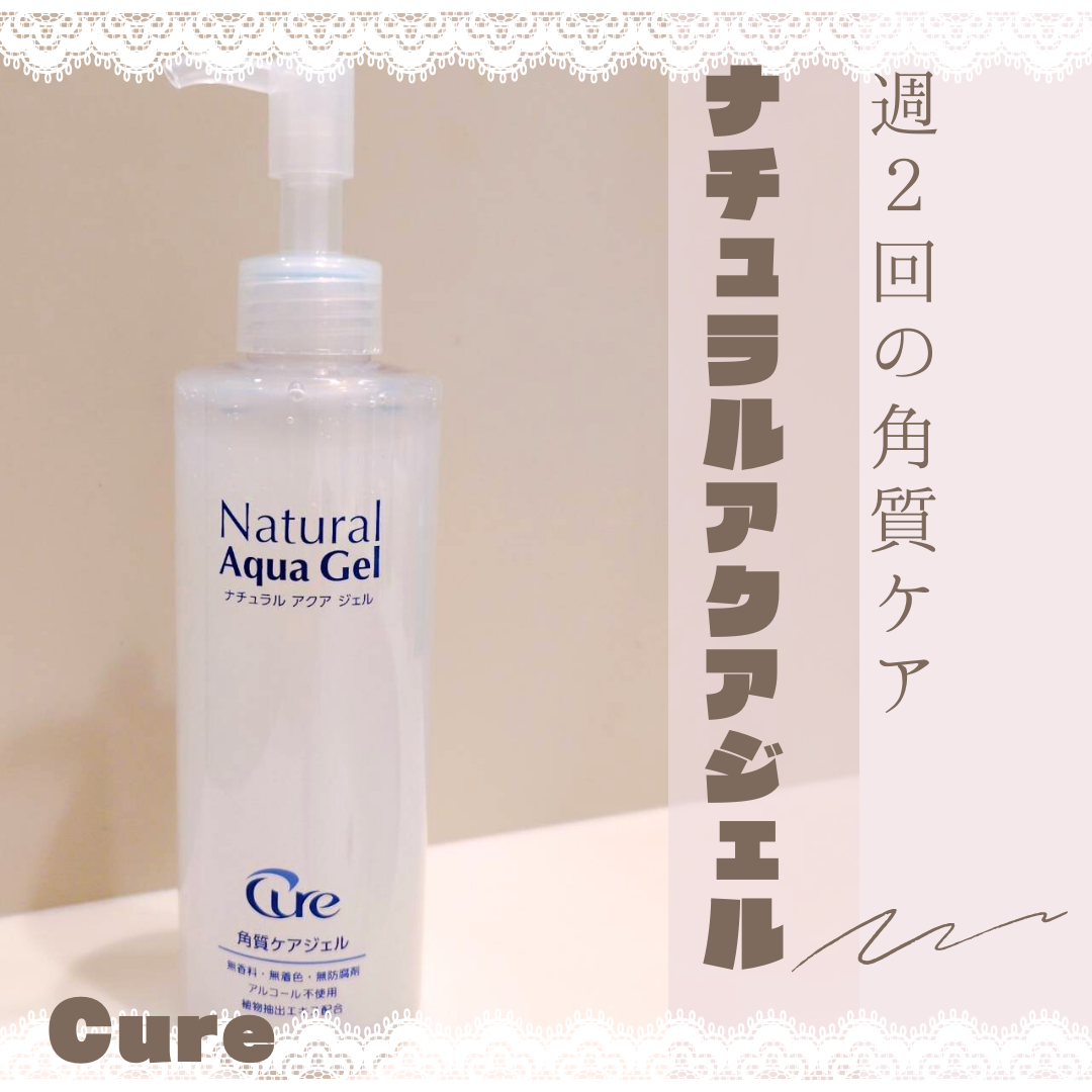 ナチュラルアクアジェル/Cure/ピーリングを使ったクチコミ（1枚目）