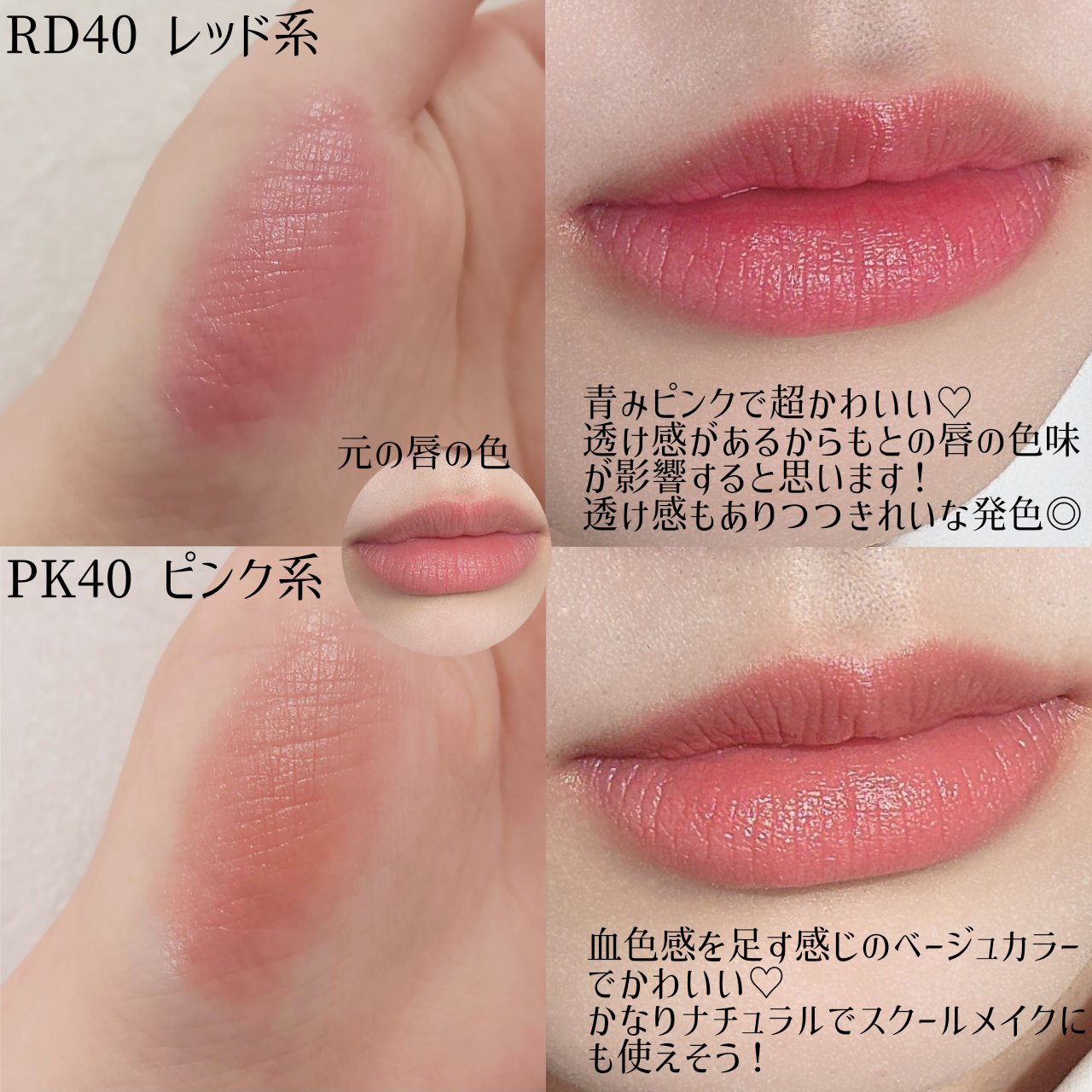 2025年春新作口紅】リップ ＆ チーク バーム｜ちふれの人気色を比較