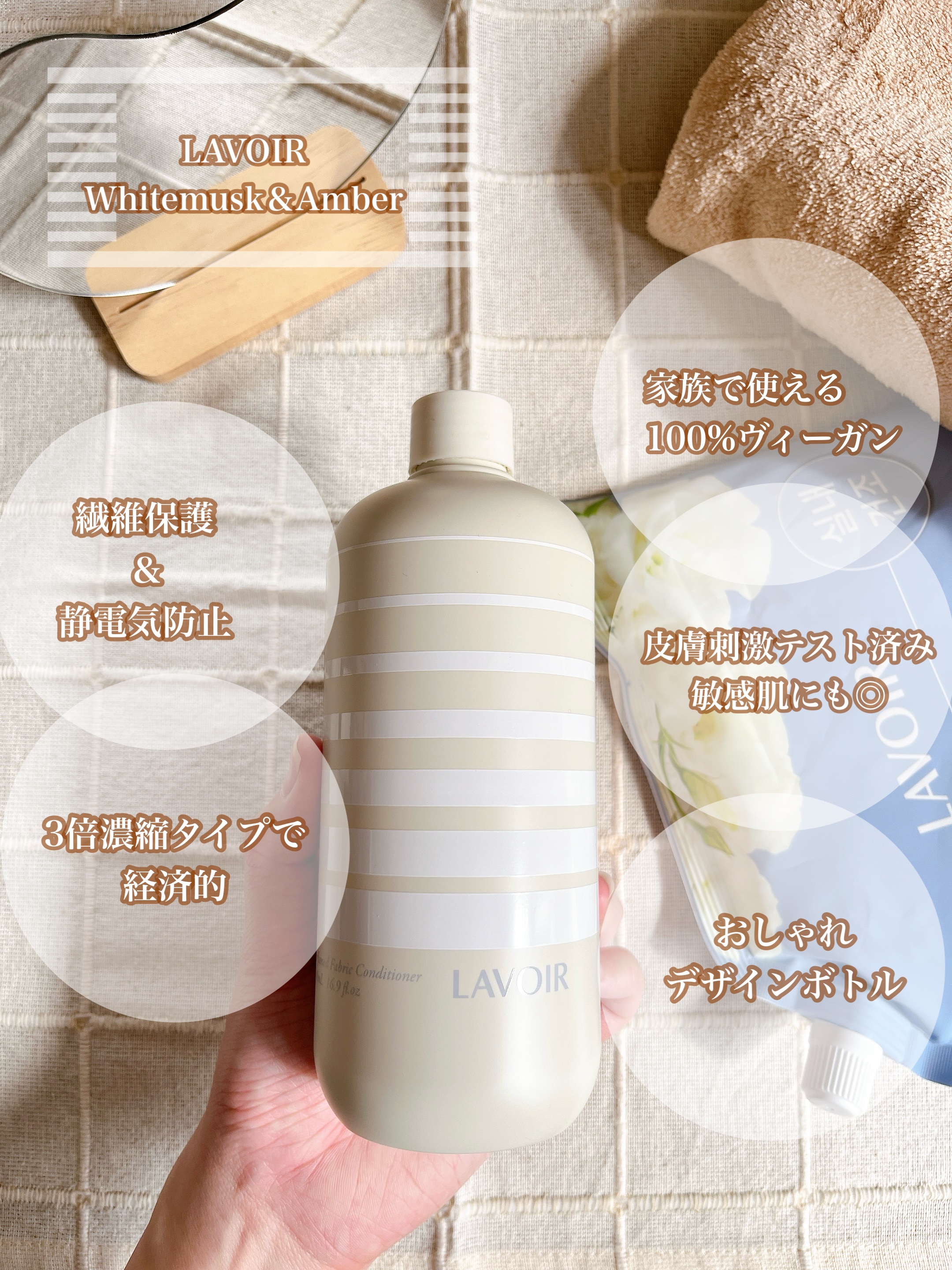 パフュームヴィーガン柔軟剤 ホワイトムスク＆アンバー 詰め替え用/LAVOIR/柔軟剤を使ったクチコミ（2枚目）