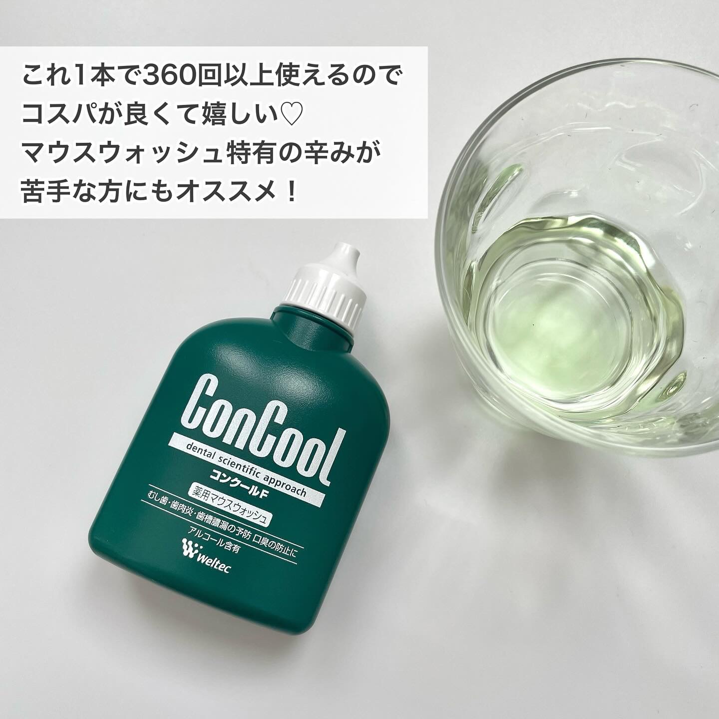 コンクールF/ウエルテック/マウスウォッシュ・スプレーを使ったクチコミ（3枚目）