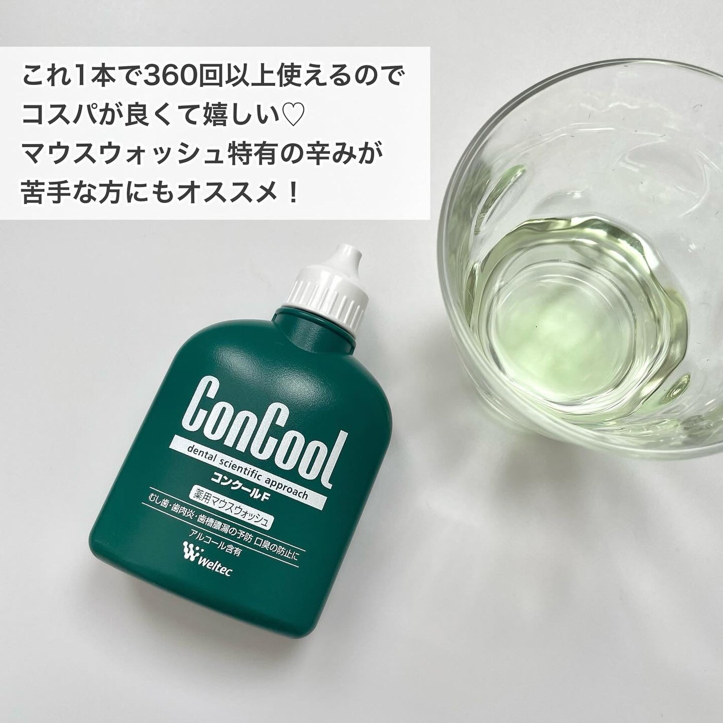 コンクールF/ウエルテック/マウスウォッシュ・スプレーを使ったクチコミ(3枚目)