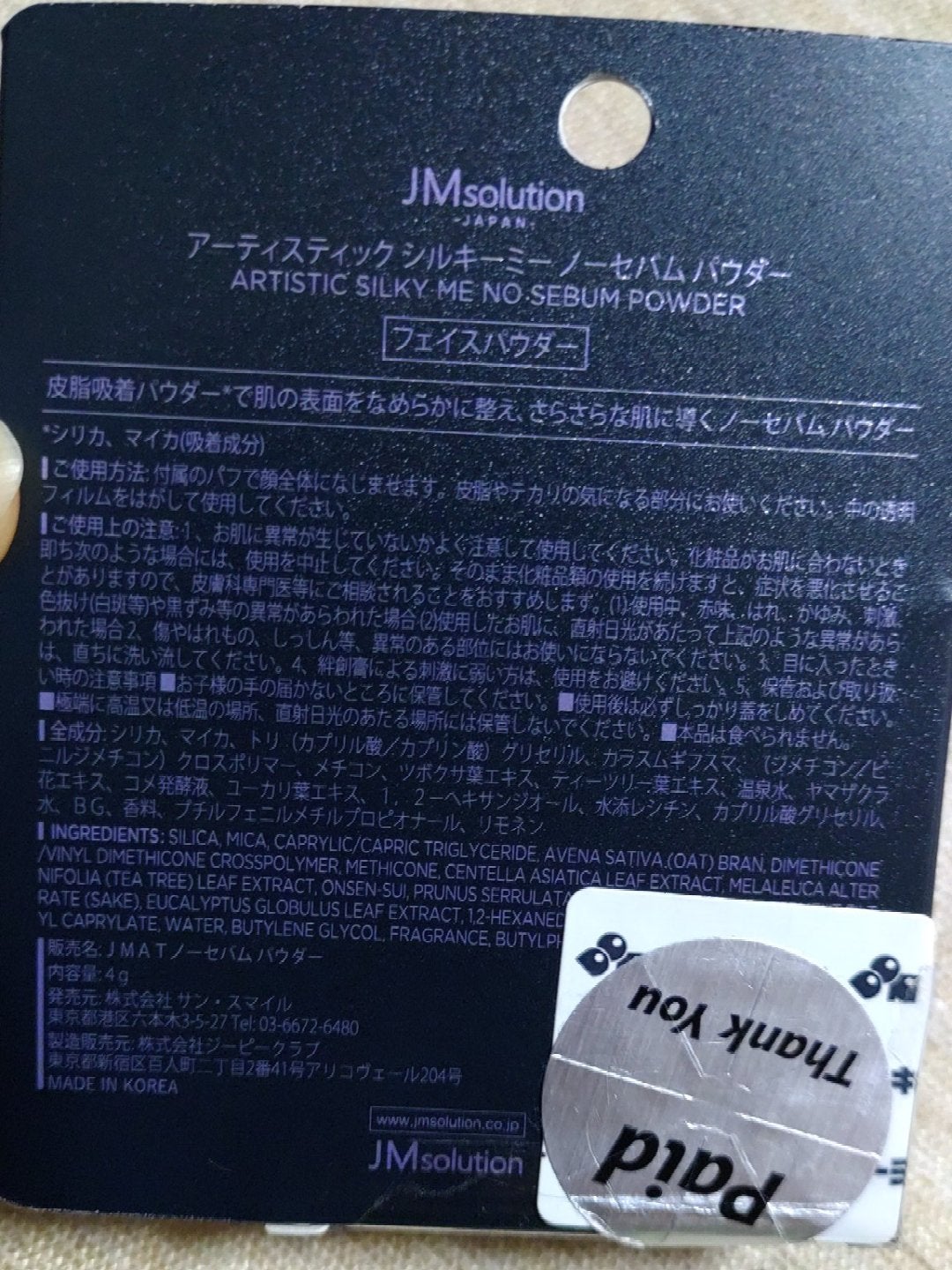 ノーセバムパウダー/JMsolution/プレストパウダーを使ったクチコミ(2枚目)