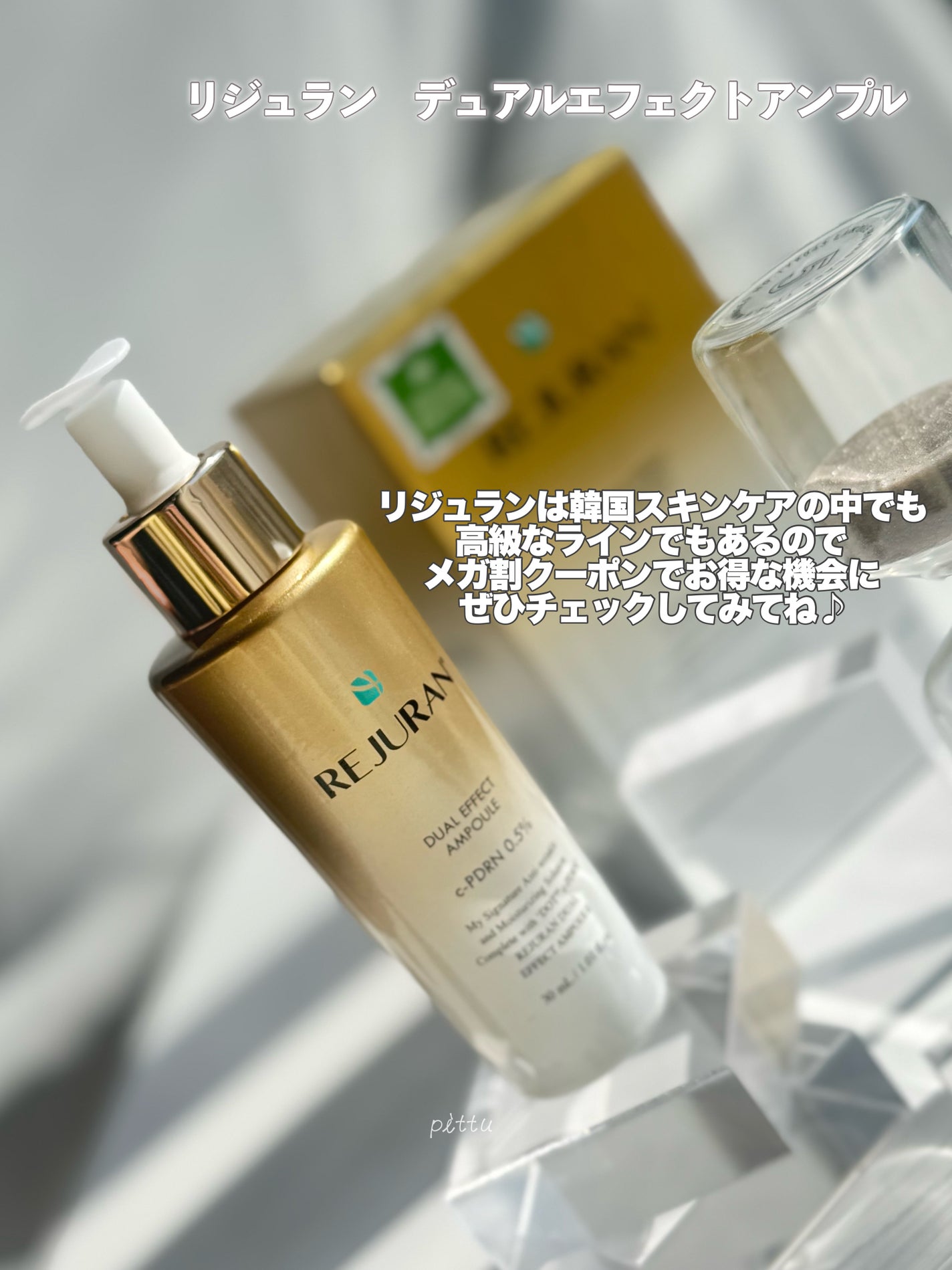 デュアル エフェクト アンプル/REJURAN COSMETICS/美容液を使ったクチコミ(7枚目)