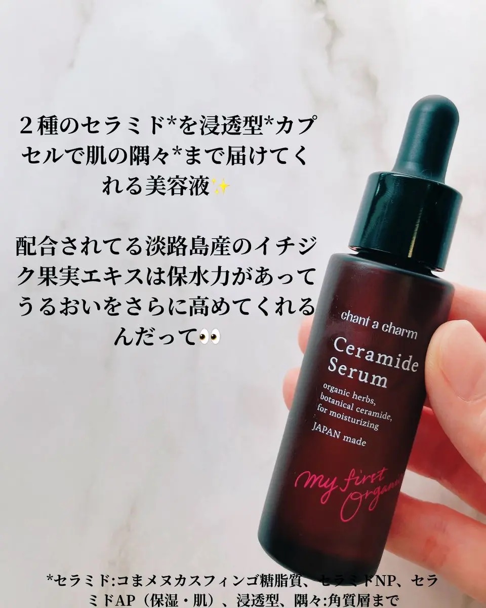 イチジクセラミド美容液/chant a charm /美容液を使ったクチコミ（2枚目）