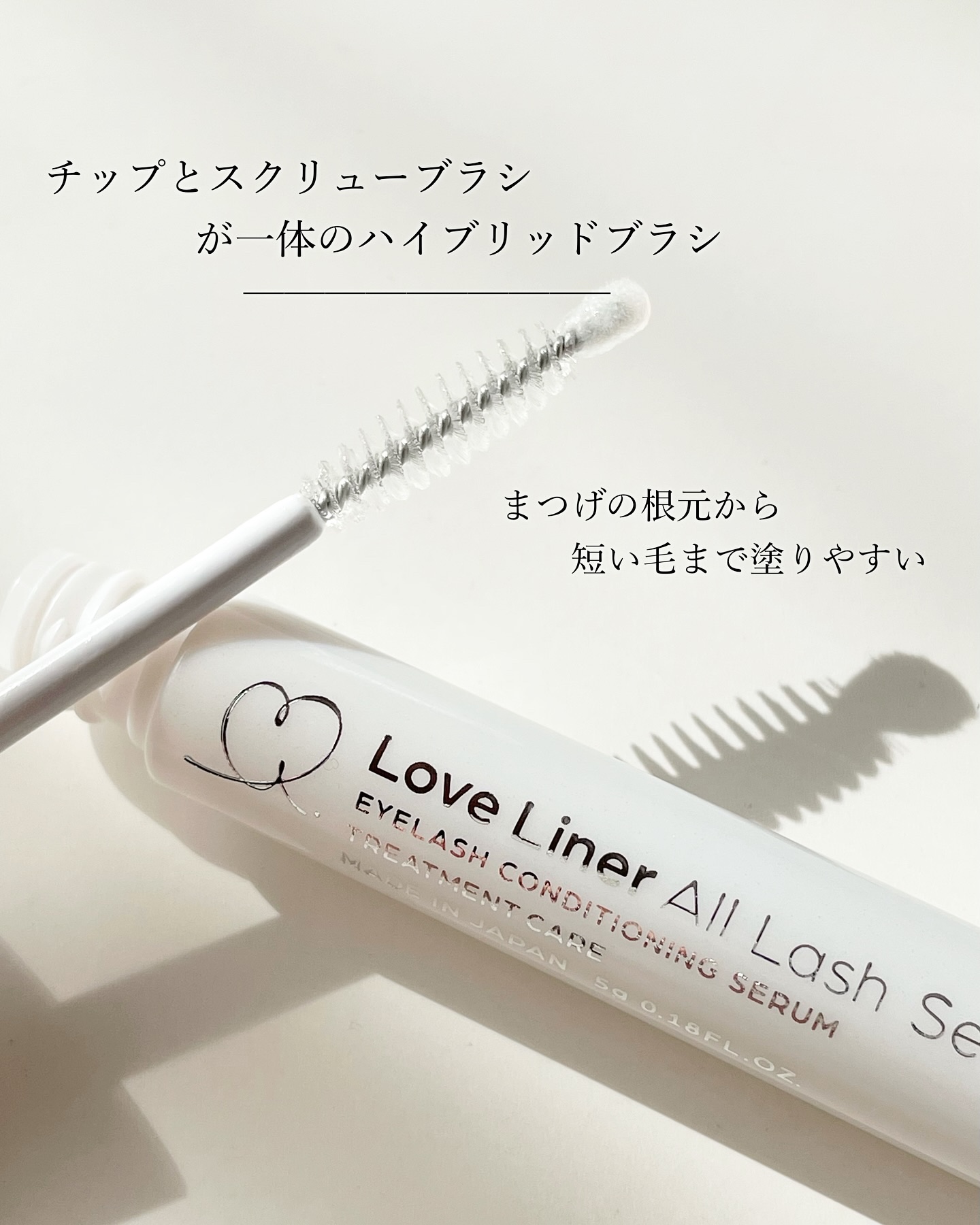 ラブ・ライナー オールラッシュ セラムR＜まつげ美容液＞/ラブ・ライナー/まつげ美容液を使ったクチコミ（3枚目）