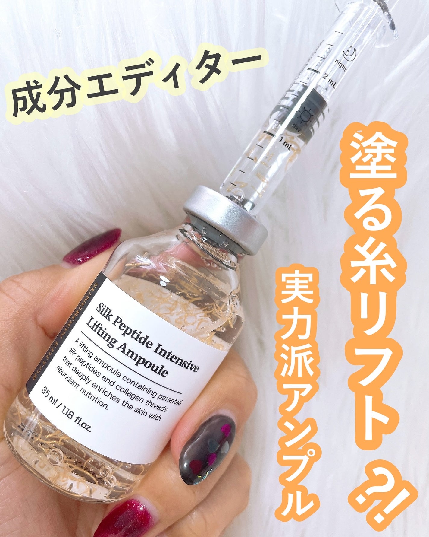 シルクペプチドインテンシブリフティングアンプル/SUNGBOON EDITOR(成分エディター)/美容液を使ったクチコミ(1枚目)