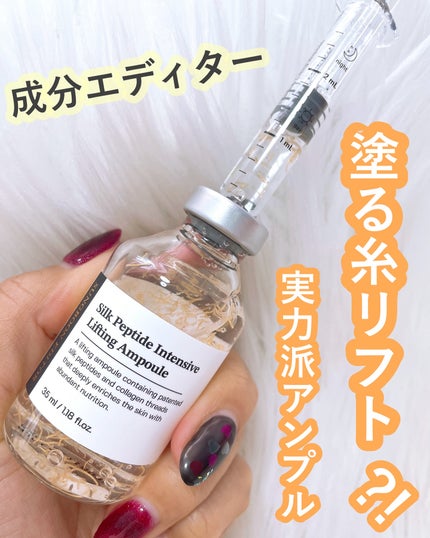 シルクペプチドインテンシブリフティングアンプル/SUNGBOON EDITOR(成分エディター)/美容液を使ったクチコミ(1枚目)