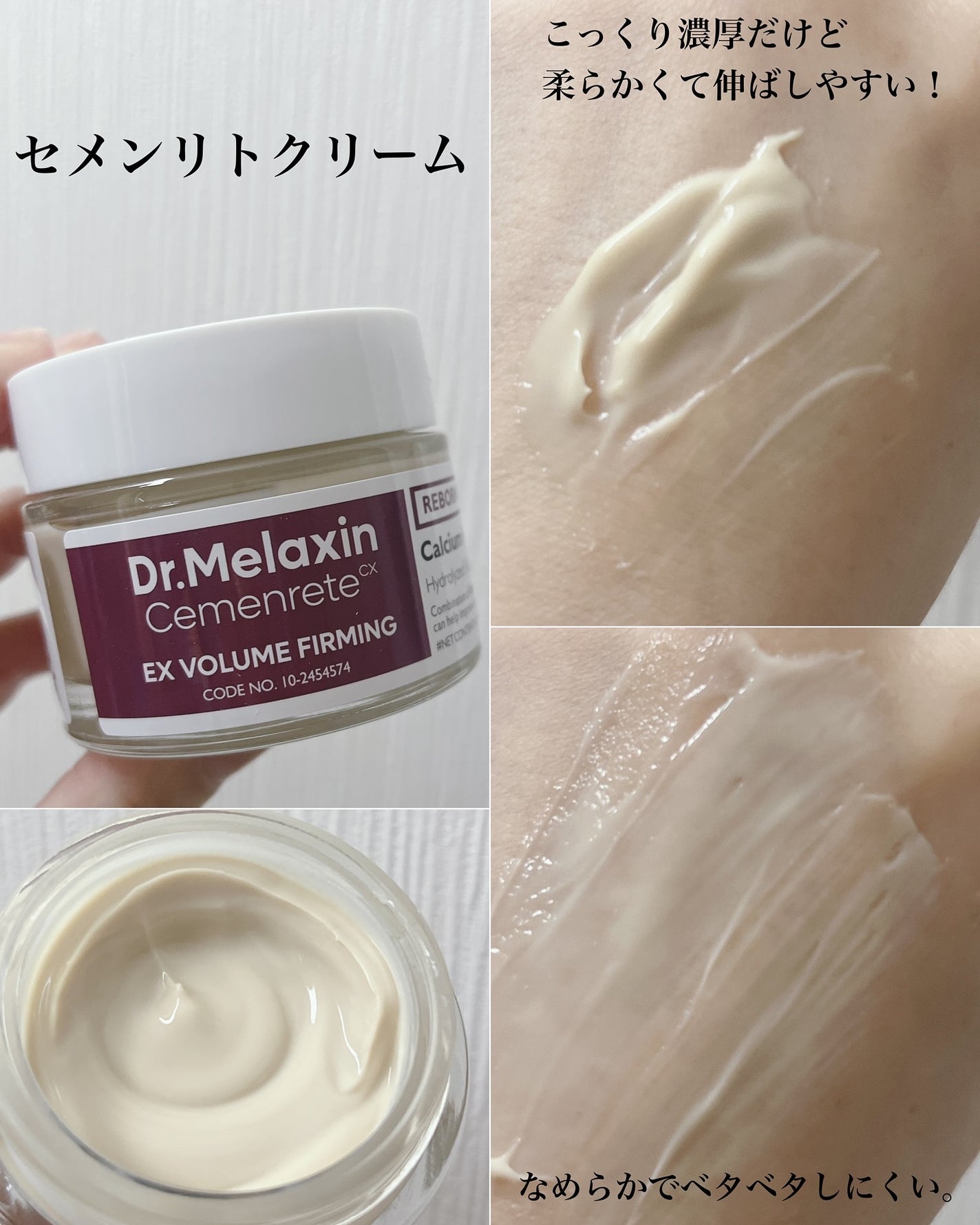 Cemenrete Calcium Intense Cream/Dr.Melaxin/フェイスクリームを使ったクチコミ(5枚目)