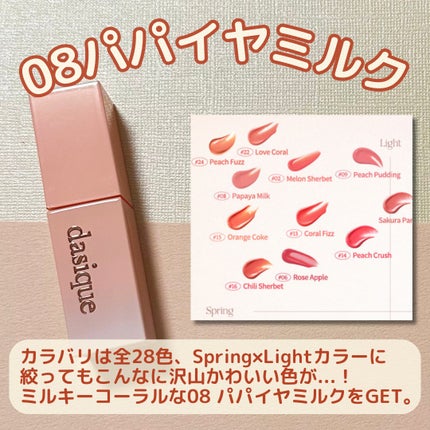ジューシーデュイティント/dasique/リップティントを使ったクチコミ(3枚目)