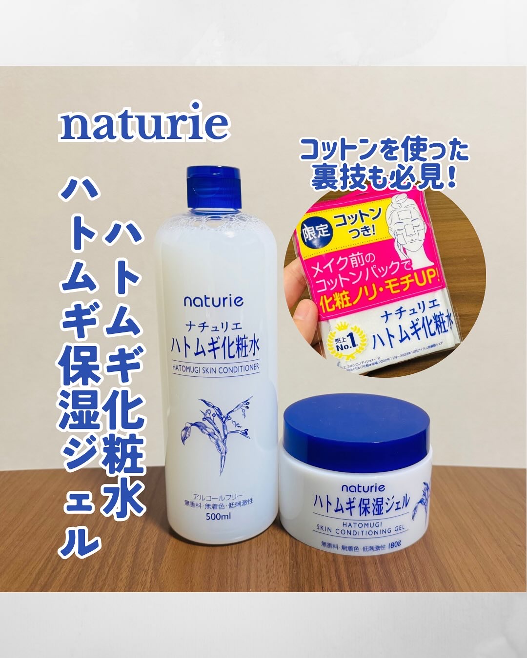 ハトムギ保湿ジェル(ナチュリエ スキンコンディショニングジェル)/ナチュリエ/美容液を使ったクチコミ（1枚目）