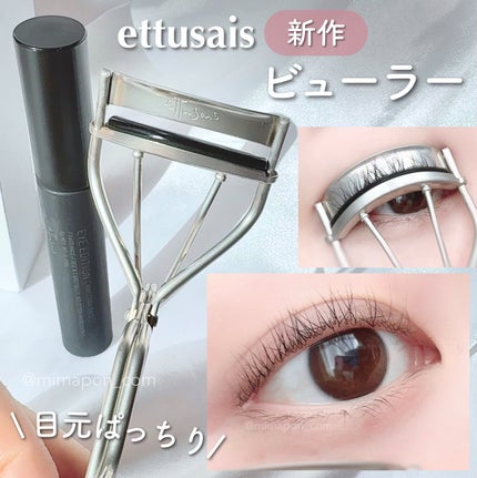 エテュセ アイエディション (マスカラベース)/ettusais/マスカラ下地を使ったクチコミ(1枚目)