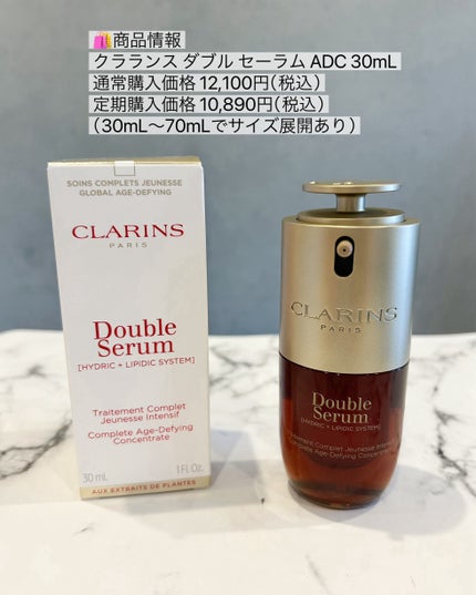 ダブル セーラム ADC/CLARINS/美容液を使ったクチコミ(7枚目)