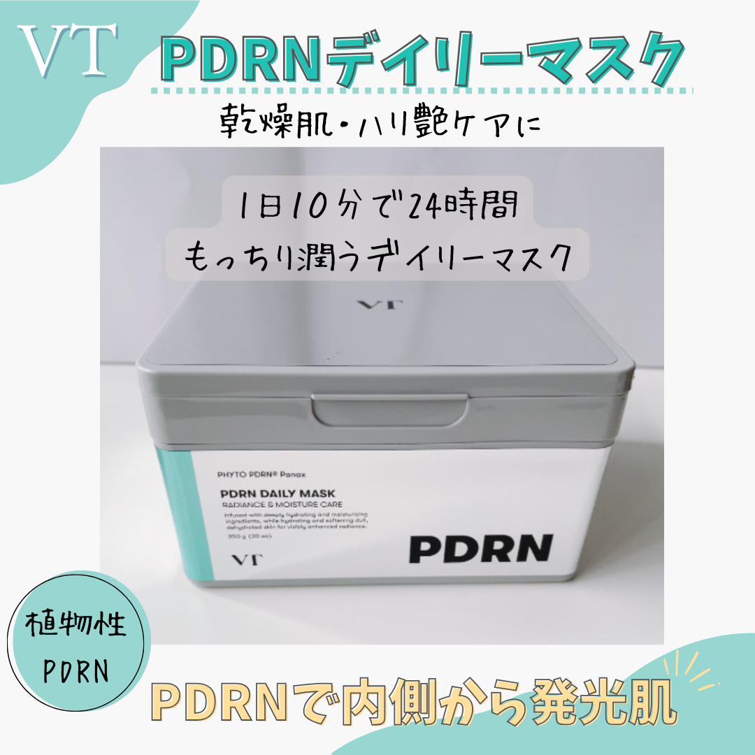 PDRN+ デイリーマスク/VT/シートマスク・パックを使ったクチコミ(1枚目)