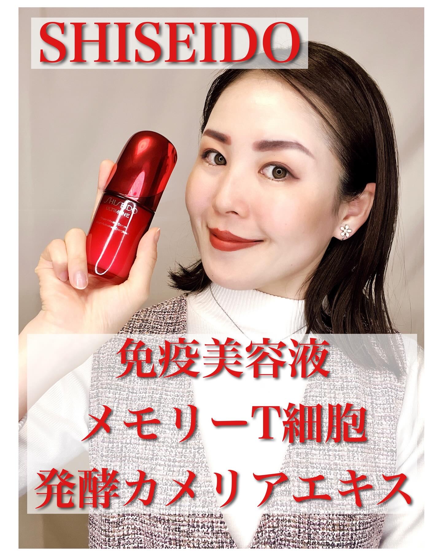 アルティミューン™ パワライジング セラム/SHISEIDO/美容液を使ったクチコミ（1枚目）