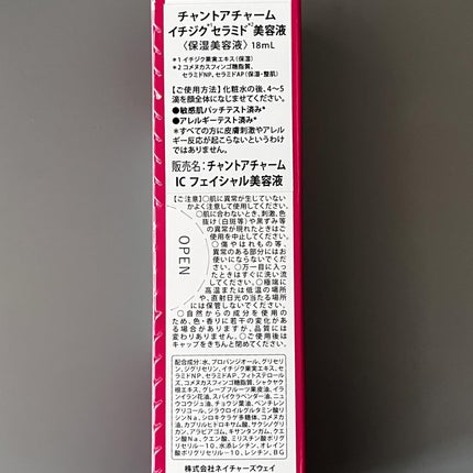 イチジクセラミド美容液/chant a charm /美容液を使ったクチコミ(6枚目)