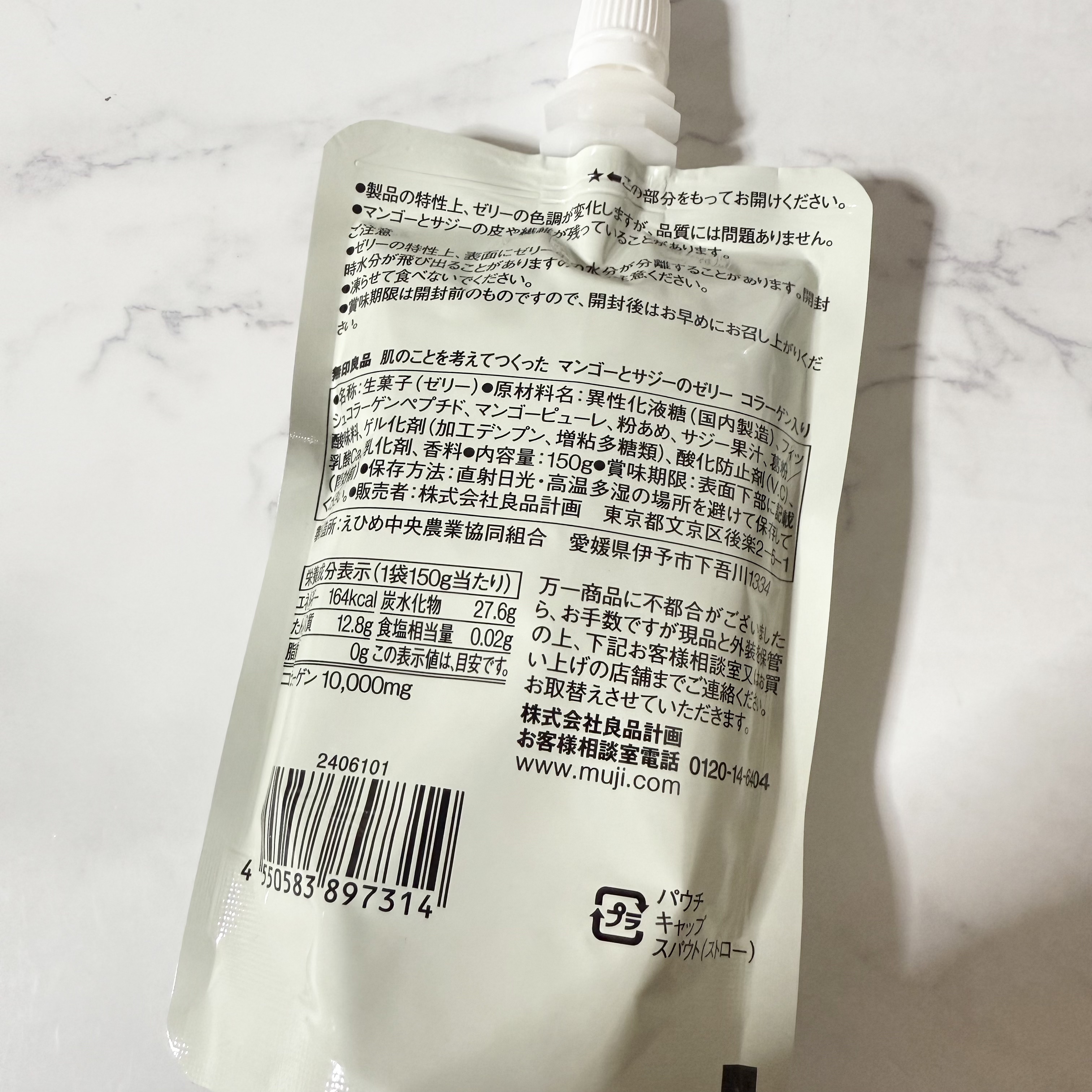 無印良品 肌のことを考えてつくった　マンゴーとサジーのゼリー　コラーゲン入りのクチコミ「・
無印良品　肌のことを考えてつくった　マンゴーとサジーのゼリーコラーゲン入り

興味本位で買.....」（2枚目）