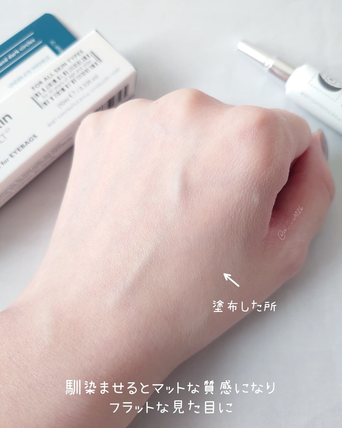 アイファルトアイバッククリーム/Dr.Melaxin/アイケア・アイクリームを使ったクチコミ(4枚目)