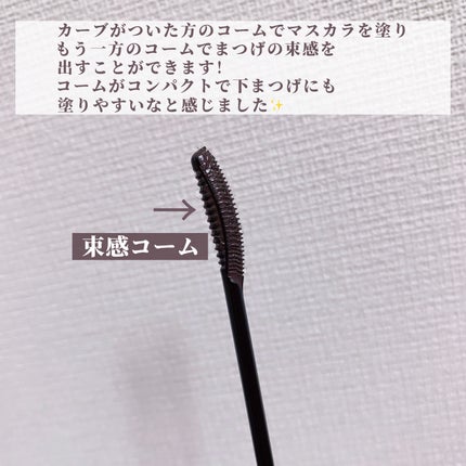 ラッシュガーディアン アングラヴィティマスカラ/LASHGUARDIAN/マスカラを使ったクチコミ(3枚目)