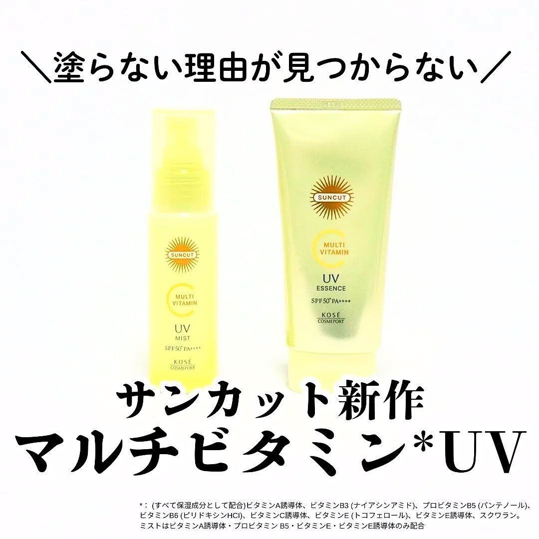 サンカットR マルチビタミンUV エッセンス/サンカット®/日焼け止めクリームを使ったクチコミ（1枚目）