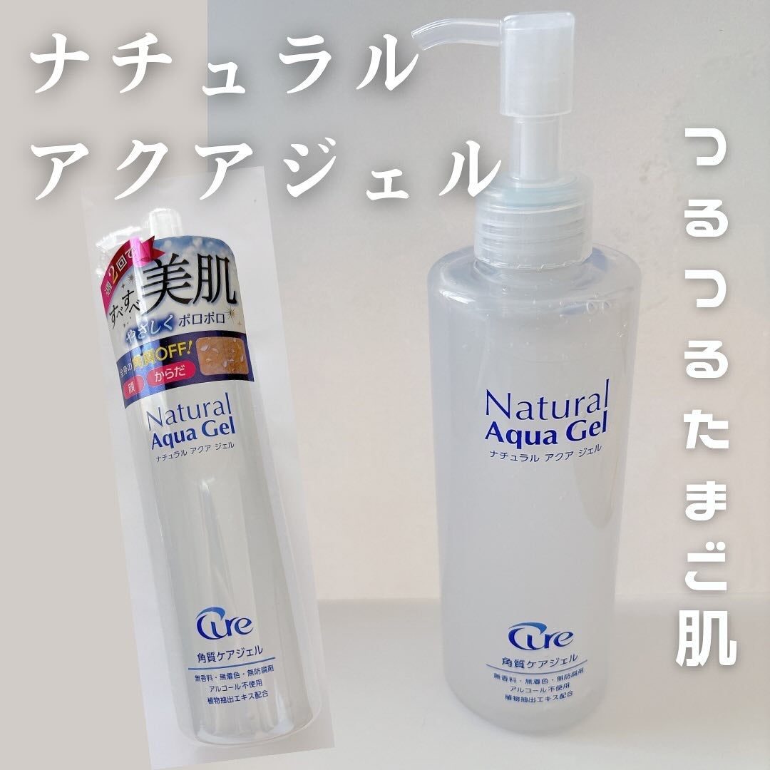 ナチュラルアクアジェル/Cure/ピーリングを使ったクチコミ(1枚目)
