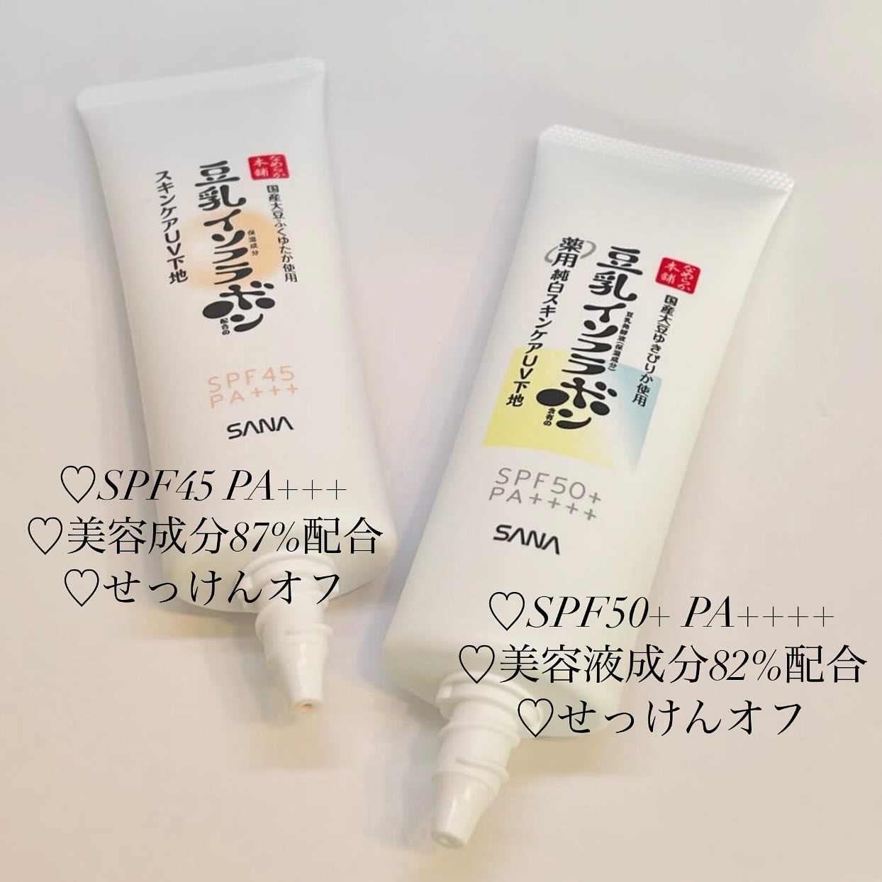 なめらか本舗 スキンケアUV下地 NC/なめらか本舗/化粧下地を使ったクチコミ（2枚目）