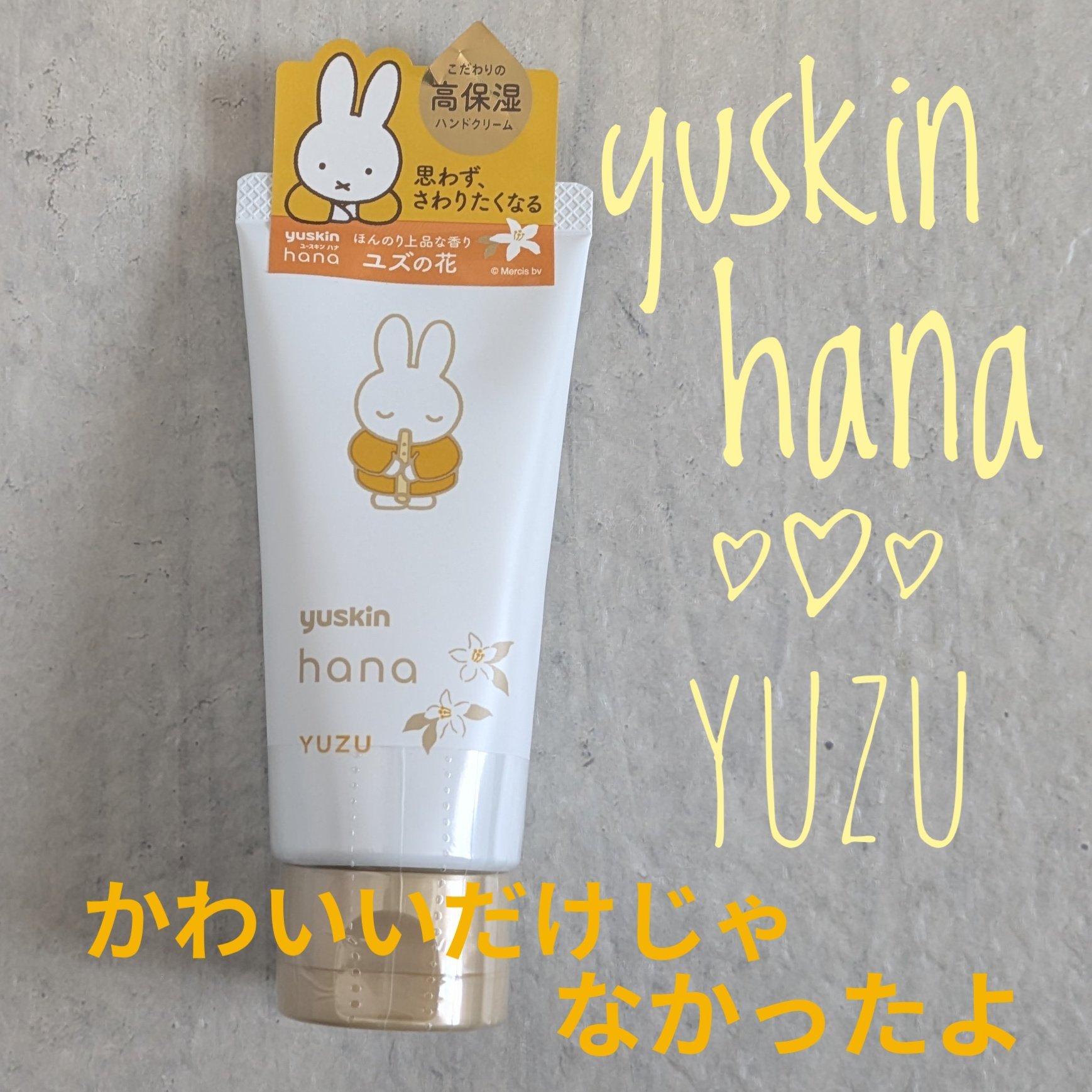 ハンドクリーム ユズ/ユースキンhana/ハンドクリームを使ったクチコミ（1枚目）