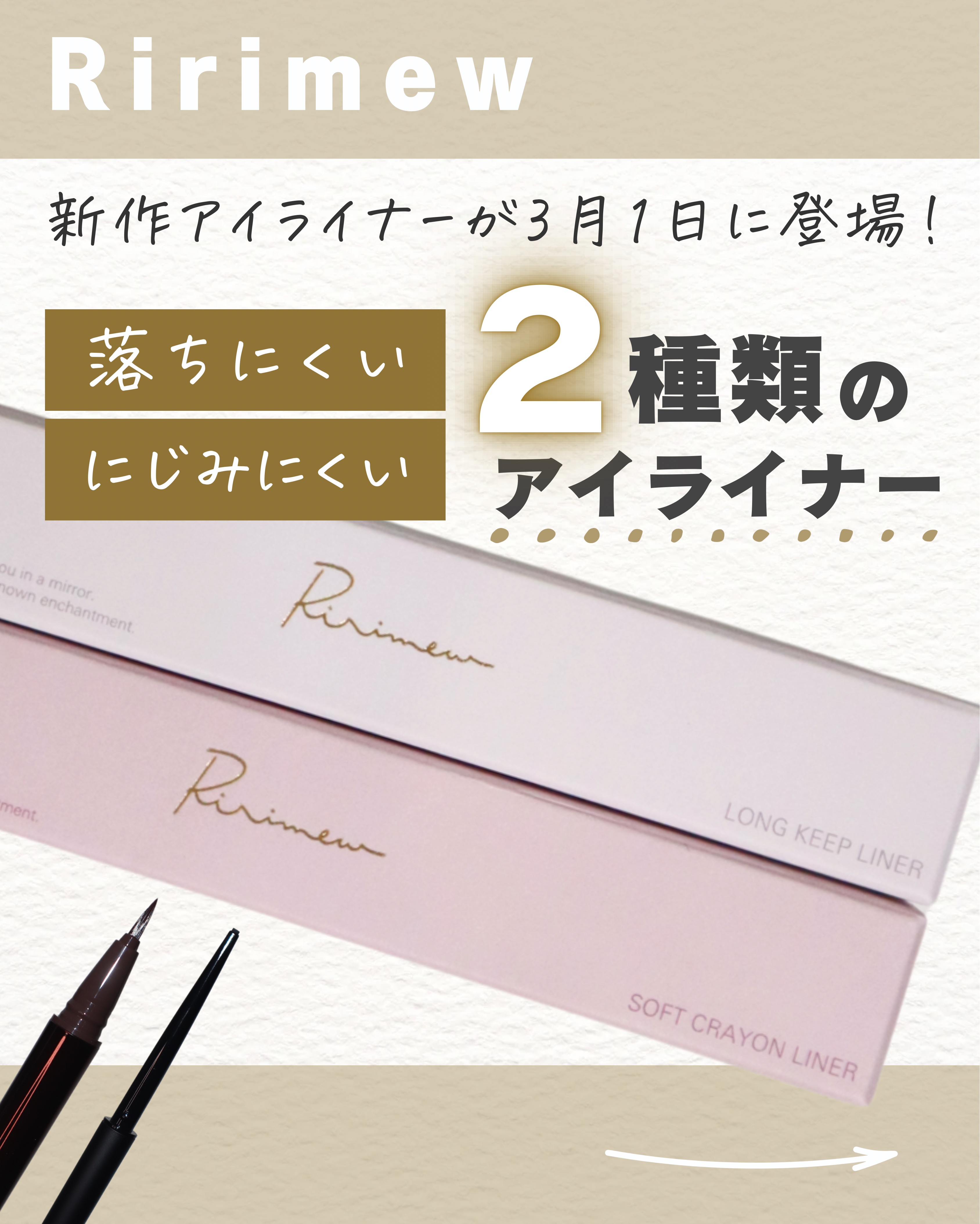 リリミュウ ロングキープライナー/Ririmew/リキッドアイライナーを使ったクチコミ（1枚目）