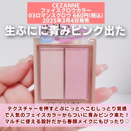 フェイスグロウカラー/CEZANNE/クリームハイライトを使ったクチコミ(2枚目)