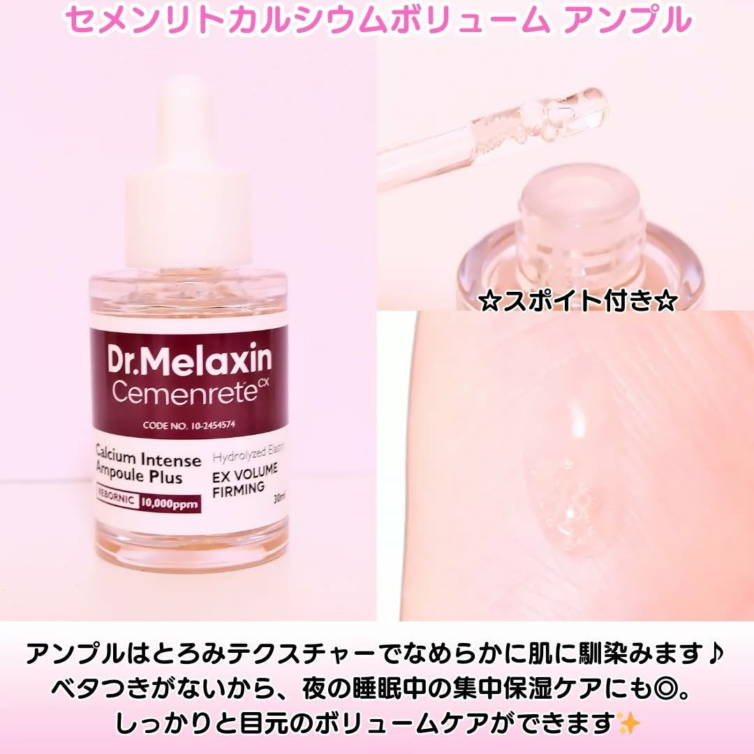 Cemenrete Calcium Intense Ampoule/Dr.Melaxin/美容液を使ったクチコミ(2枚目)