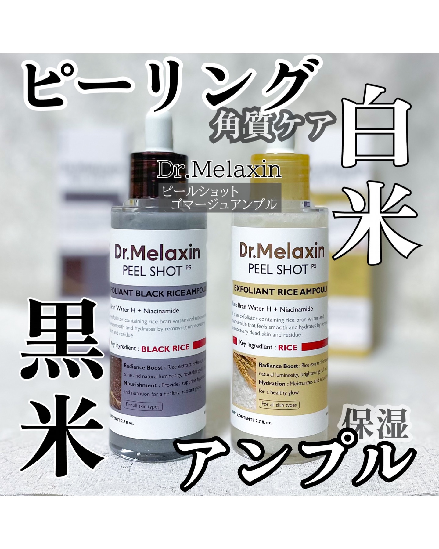 白米ピールショットゴマージュアンプル/Dr.Melaxin/美容液を使ったクチコミ（1枚目）