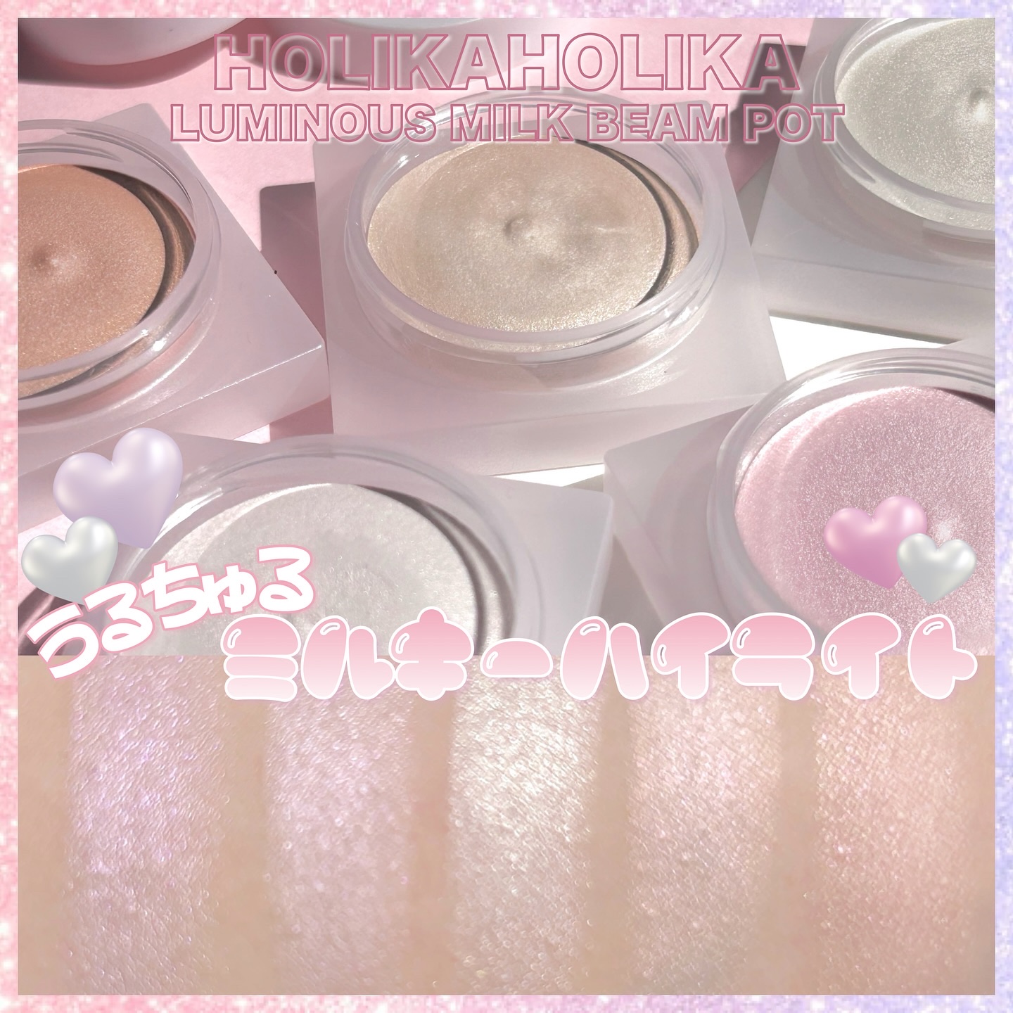 ルミナスミルクビームポット/HOLIKA HOLIKA/クリームハイライトを使ったクチコミ（1枚目）