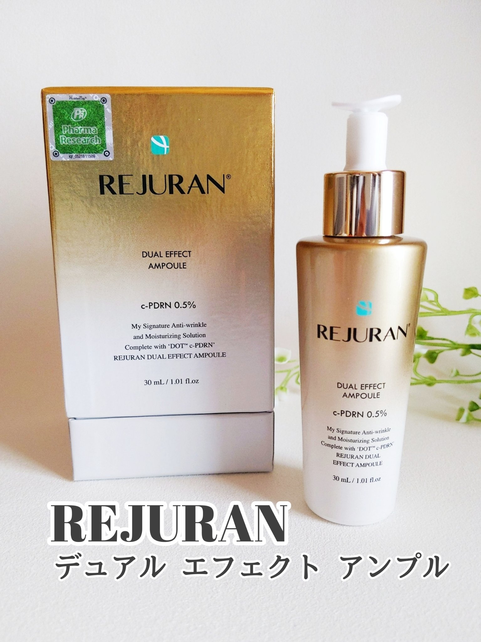 REJURAN デュアル エフェクト アンプル 30mL/REJURAN COSMETICS/美容液を使ったクチコミ（1枚目）