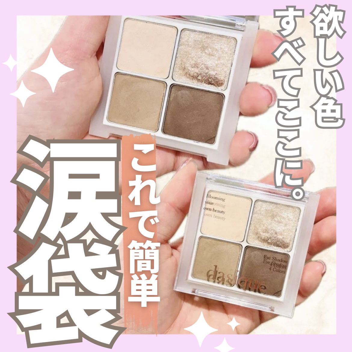 アンダーアイメーカー/dasique/アイシャドウパレットを使ったクチコミ（1枚目）