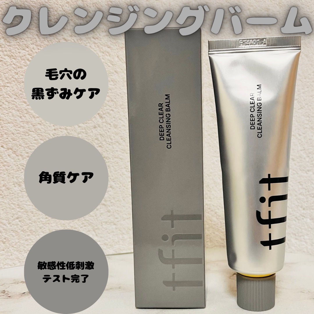 ディープクリアクレンジングバーム/TFIT/クレンジングバームを使ったクチコミ（1枚目）