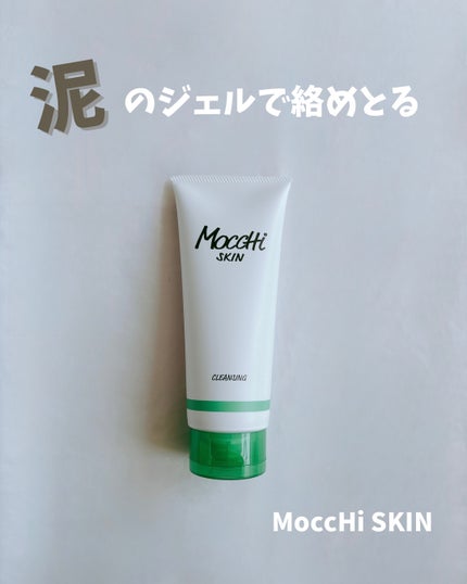 モッチスキン 吸着クレンジング WHT/MoccHi SKIN/クレンジングジェルを使ったクチコミ(1枚目)