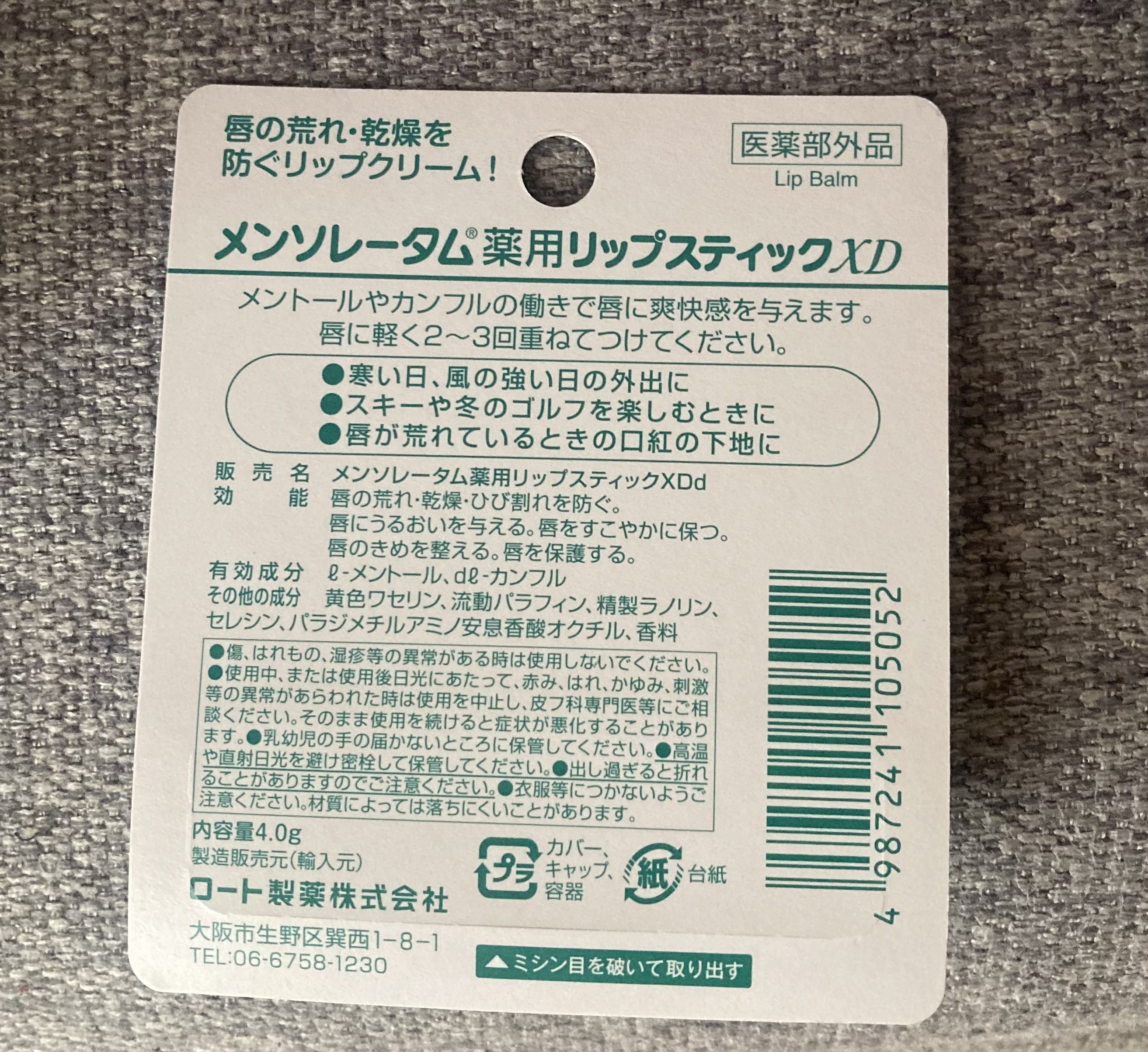 薬用リップスティックXD/メンソレータム/リップクリームを使ったクチコミ（2枚目）