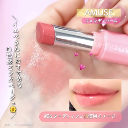 フォンデュバーム/AMUSE/口紅を使ったクチコミ(4枚目)