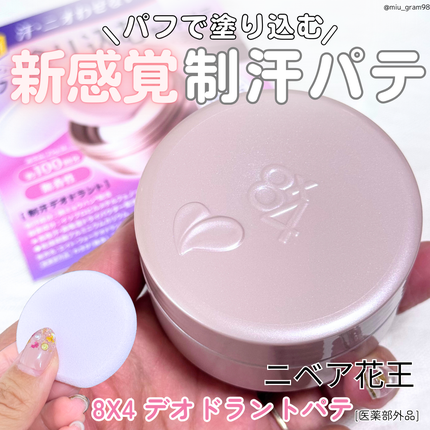 8x4 デオドラントパテ【医薬部外品】/8x4/デオドラント・制汗剤を使ったクチコミ(1枚目)
