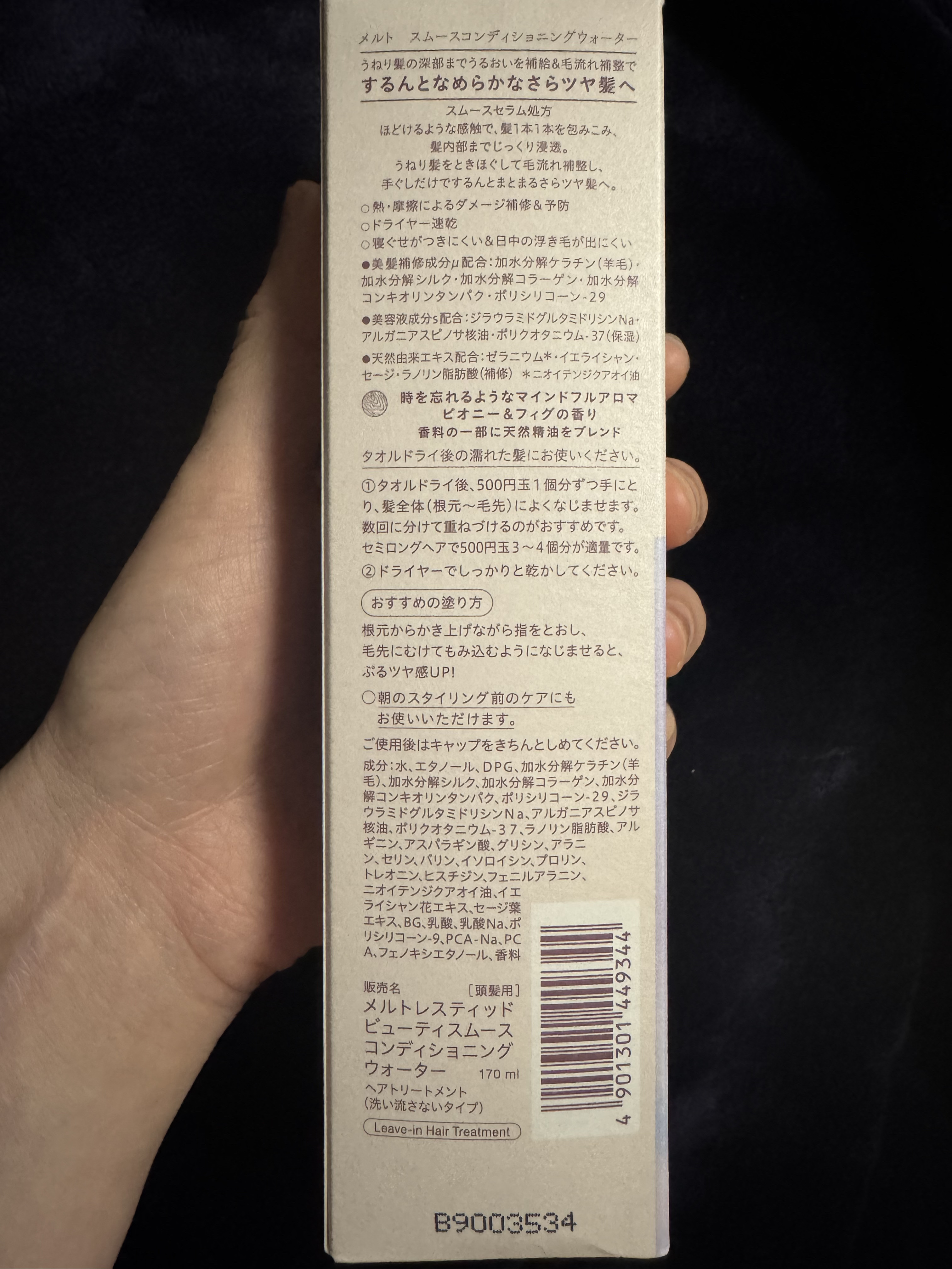 スムース コンディショニング ウォーター/melt/アウトバストリートメントを使ったクチコミ（2枚目）