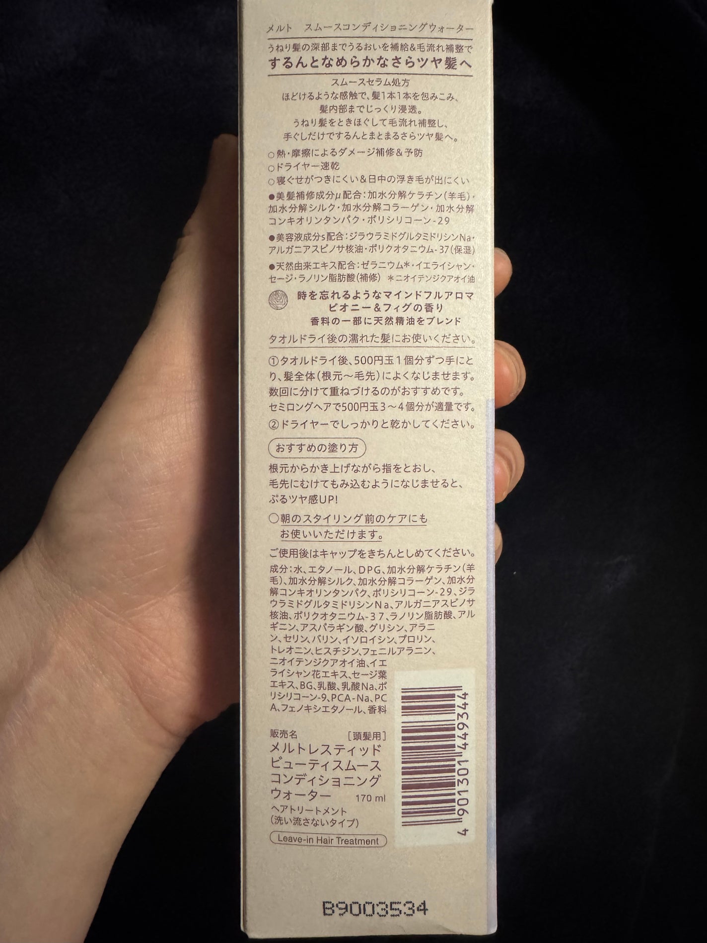 スムース コンディショニング ウォーター/melt/アウトバストリートメントを使ったクチコミ(2枚目)