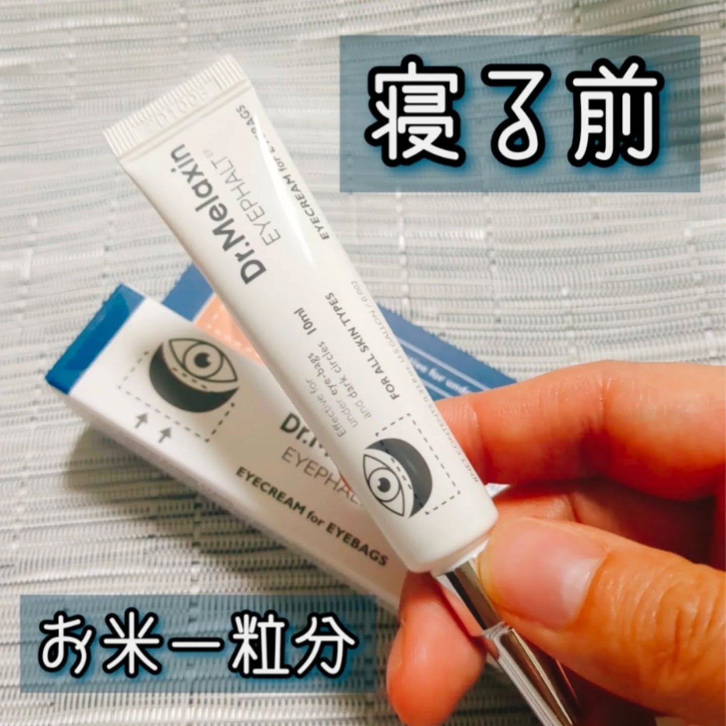 アイファルトアイバッククリーム/Dr.Melaxin/アイケア・アイクリームを使ったクチコミ(1枚目)