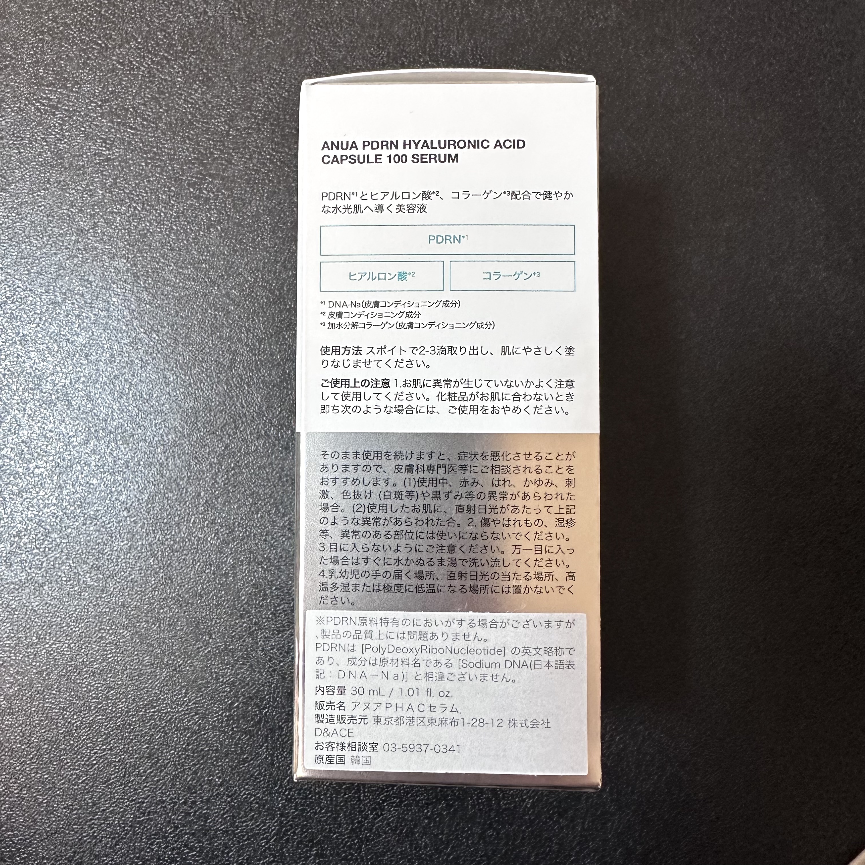 PDRNヒアルロン酸カプセル100セラム/Anua/美容液を使ったクチコミ（2枚目）