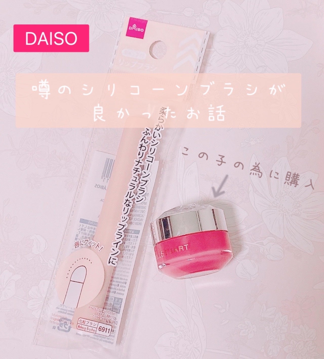 ジルスチュアート リップバーム/JILL STUART/リップバームを使ったクチコミ(1枚目)