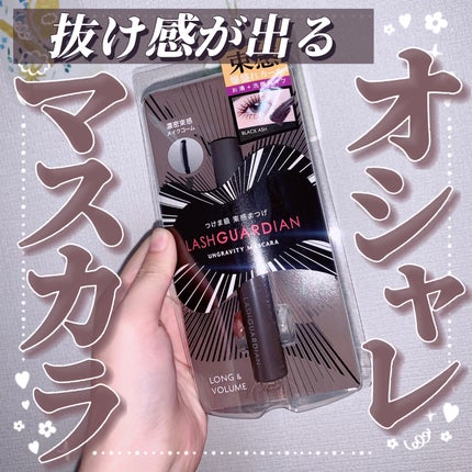ラッシュガーディアン アングラヴィティマスカラ/LASHGUARDIAN/マスカラを使ったクチコミ(1枚目)