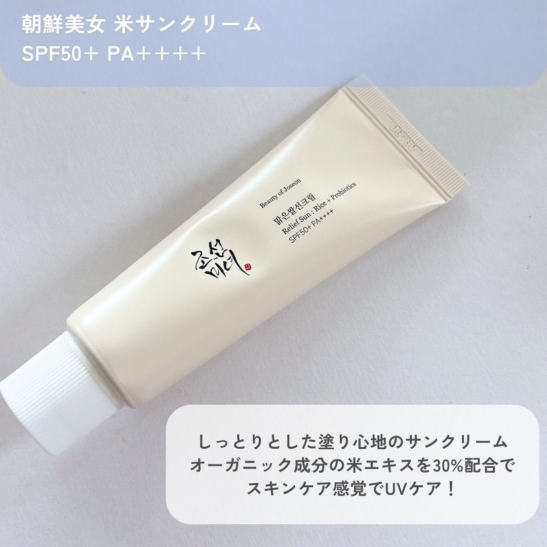リリーフサンライス + プロバイオティクス/Beauty of Joseon/日焼け止めクリームを使ったクチコミ(2枚目)
